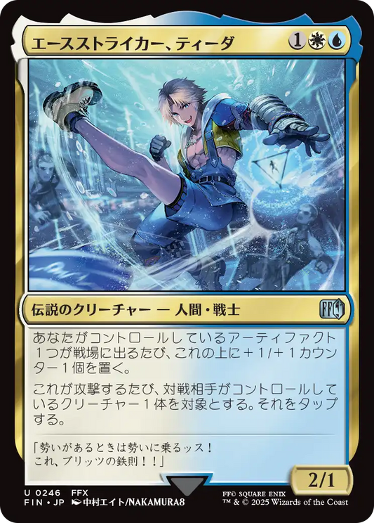 [246]【JP】【FOIL】エースストライカー、ティーダ/Tidus, Blitzball Star【FIN】[U][多色]