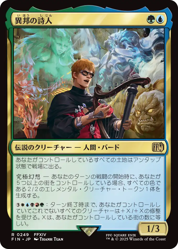 [249]【JP】【FOIL】異邦の詩人/The Wandering Minstrel【FIN】[R][多色]