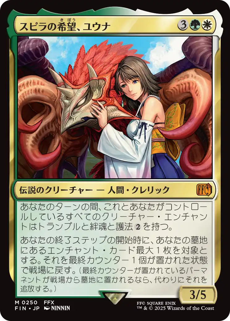 [250]【JP】【FOIL】■プレリリース■スピラの希望、ユウナ【FIN】[M][多色]