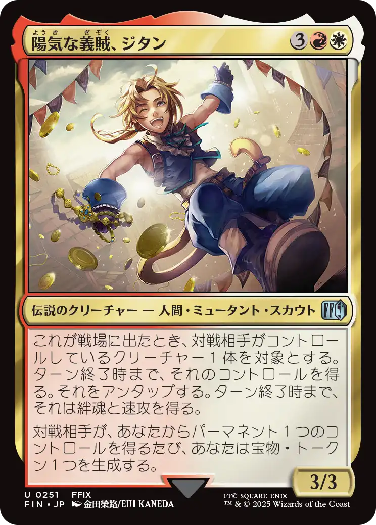 [251]【JP】陽気な義賊、ジタン/Zidane, Tantalus Thief【FIN】[U][多色]