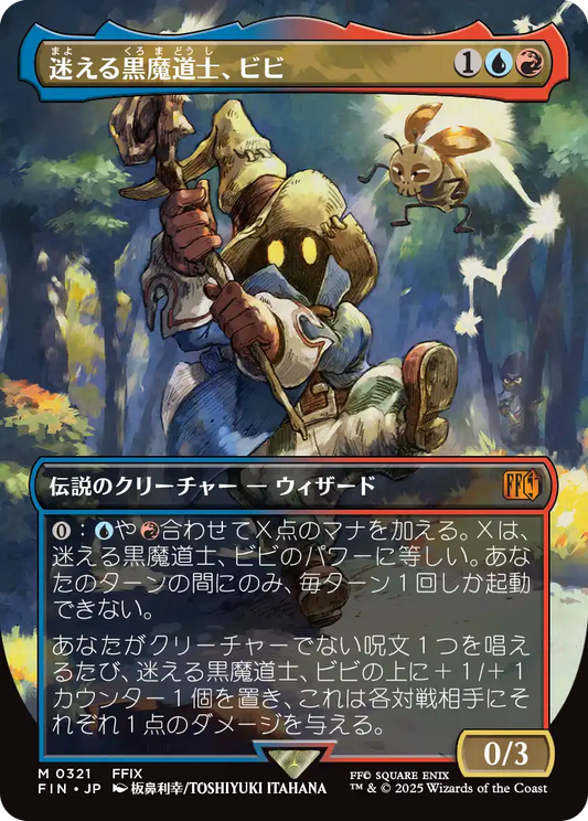 [321]【JP】【FOIL】■ボーダーレス■迷える黒魔道士、ビビ/Vivi Ornitier【FIN】[M][多色]
