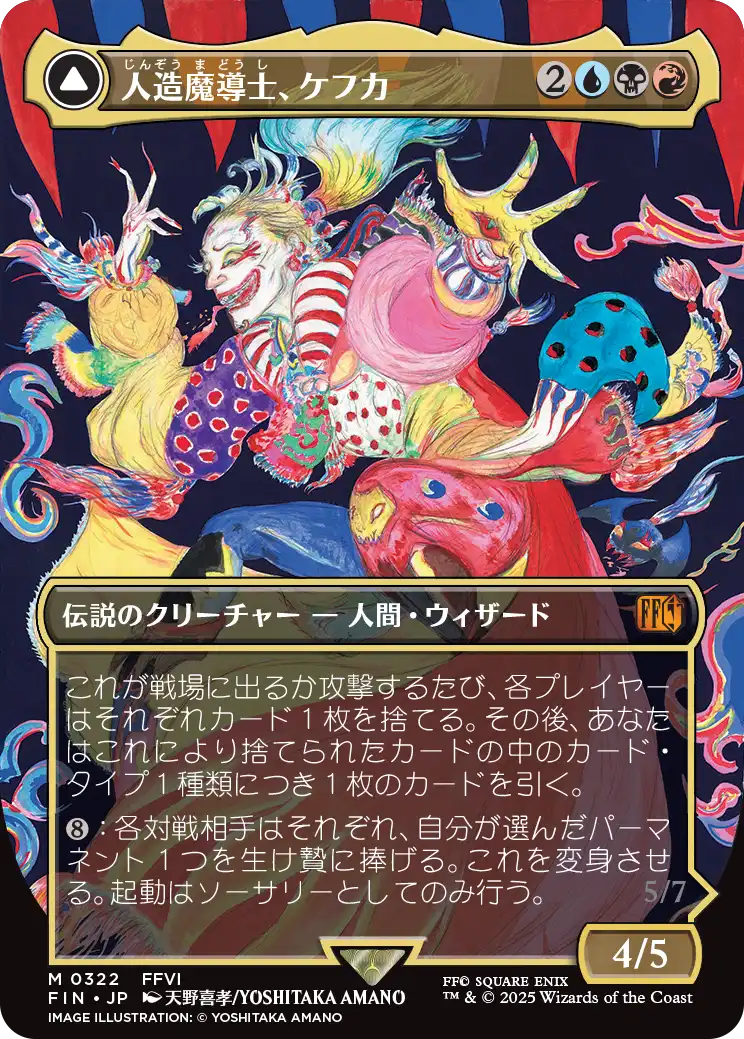 [322]【JP】【FOIL】■ボーダーレス■人造魔導士、ケフカ/Kefka, Court Mage【FIN】[M][多色]