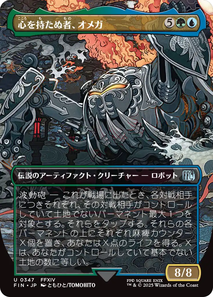 [347]【JP】【FOIL】■ボーダーレス■心を持たぬ者、オメガ/Omega, Heartless Evolution【FIN】[U][多色]