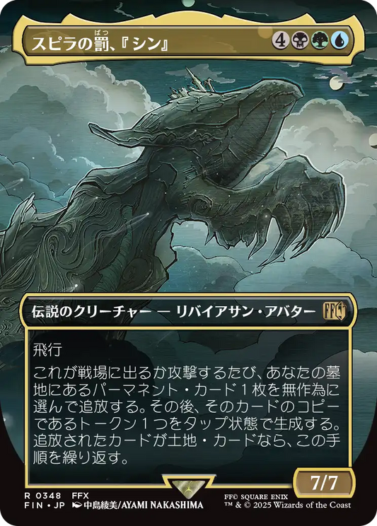 [348]【JP】【FOIL】■ボーダーレス■スピラの罰、『シン』/Sin, Spira's Punishment【FIN】[R][多色]