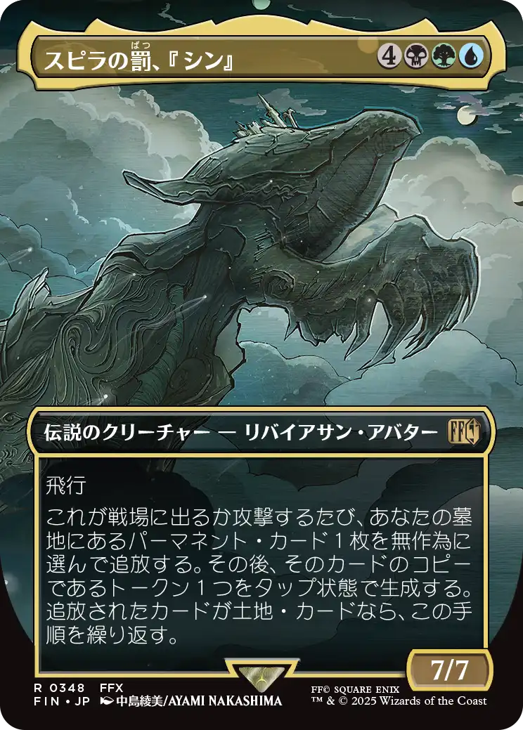 [348]【JP】【FOIL】■ボーダーレス■スピラの罰、『シン』/Sin, Spira's Punishment【FIN】[R][多色]