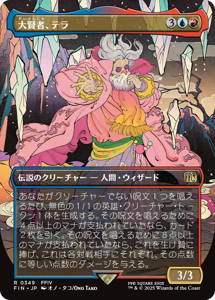 [349]【JP】【FOIL】■ボーダーレス■大賢者、テラ/Tellah, Great Sage【FIN】[R][多色]