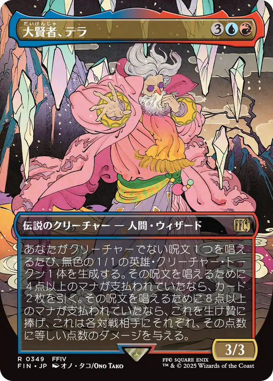 [349]【JP】■ボーダーレス■大賢者、テラ/Tellah, Great Sage【FIN】[R][多色]