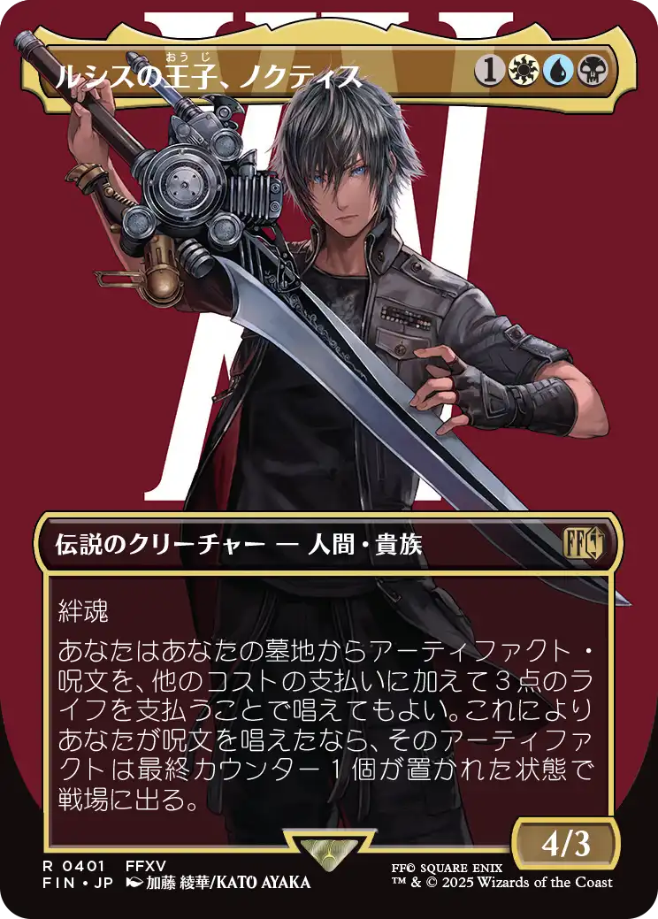[401]【JP】【FOIL】■ボーダーレス■ルシスの王子、ノクティス/Noctis, Prince of Lucis【FIN】[R][多色]