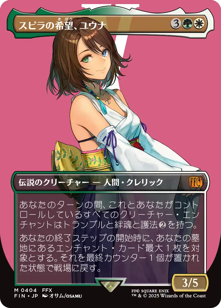 [404]【JP】【FOIL】■ボーダーレス■スピラの希望、ユウナ/Yuna, Hope of Spira【FIN】[M][多色]