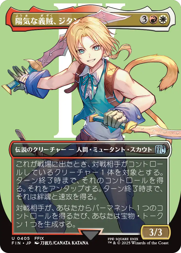 [405]【JP】【FOIL】■ボーダーレス■陽気な義賊、ジタン/Zidane, Tantalus Thief【FIN】[U][多色]