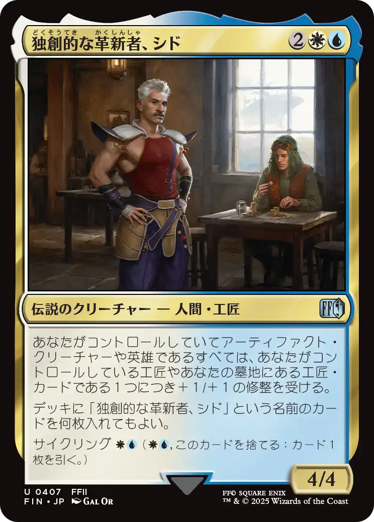 [407]【JP】【FOIL】独創的な革新者、シド/Cid, Timeless Artificer【FIN】[U][多色]