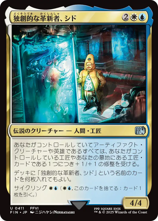 [411]【JP】【FOIL】独創的な革新者、シド/Cid, Timeless Artificer【FIN】[U][多色]