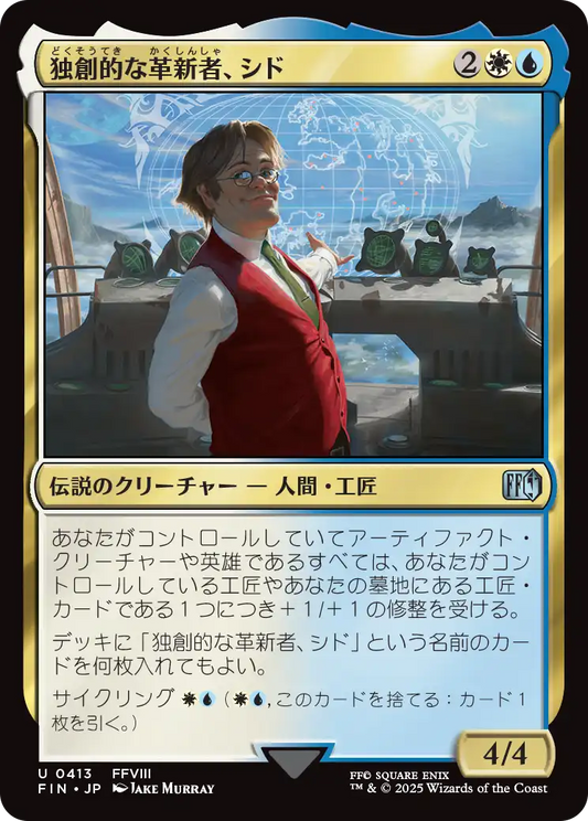[413]【JP】【FOIL】独創的な革新者、シド/Cid, Timeless Artificer【FIN】[U][多色]