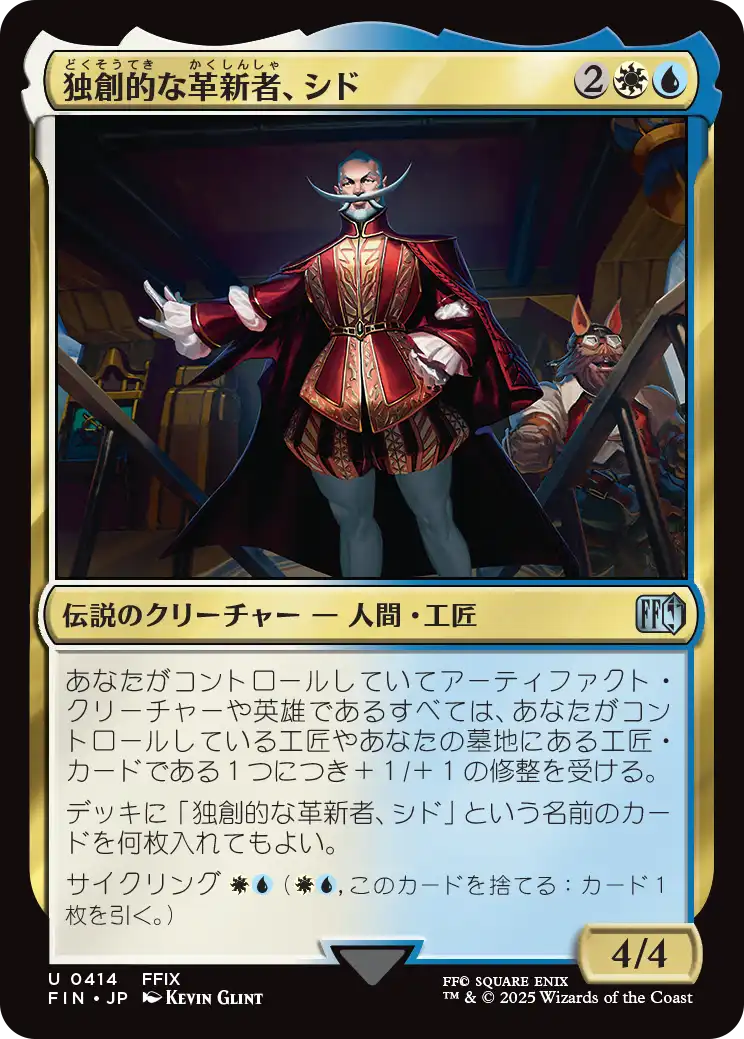 [414]【JP】【FOIL】独創的な革新者、シド/Cid, Timeless Artificer【FIN】[U][多色]