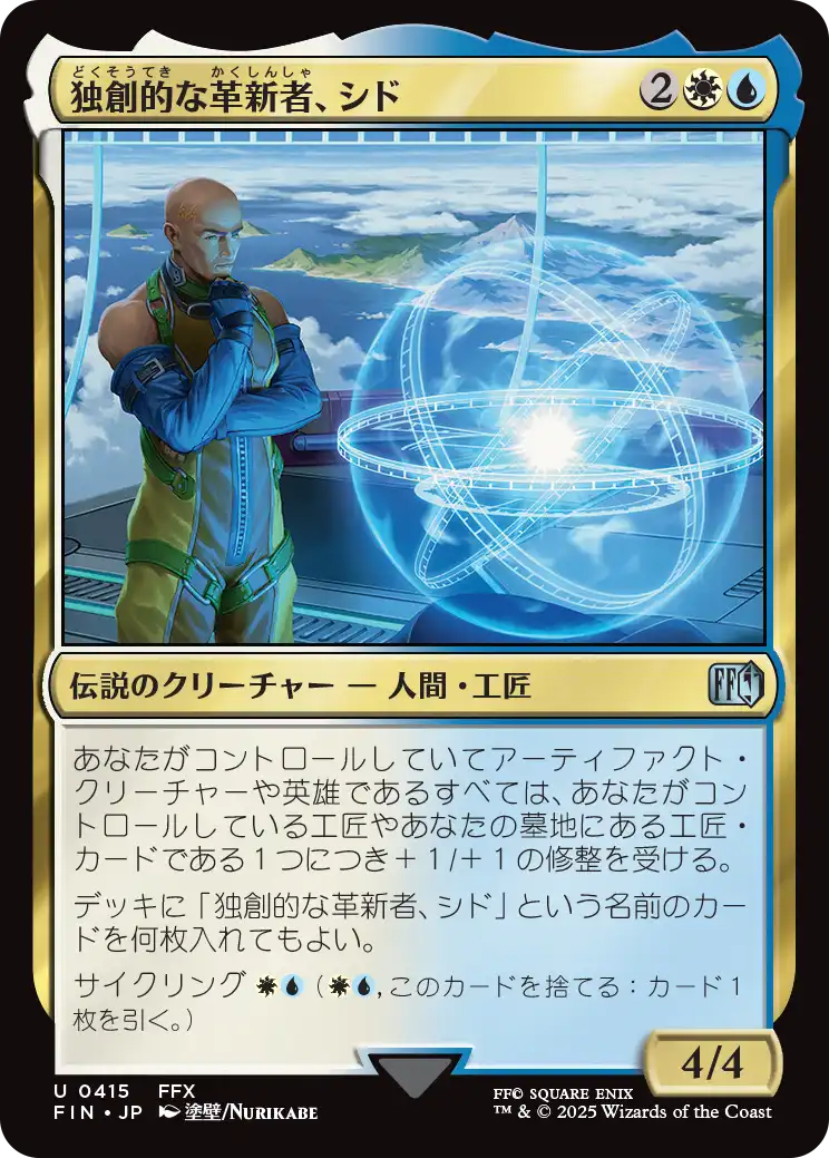 [415]【JP】【FOIL】独創的な革新者、シド/Cid, Timeless Artificer【FIN】[U][多色]