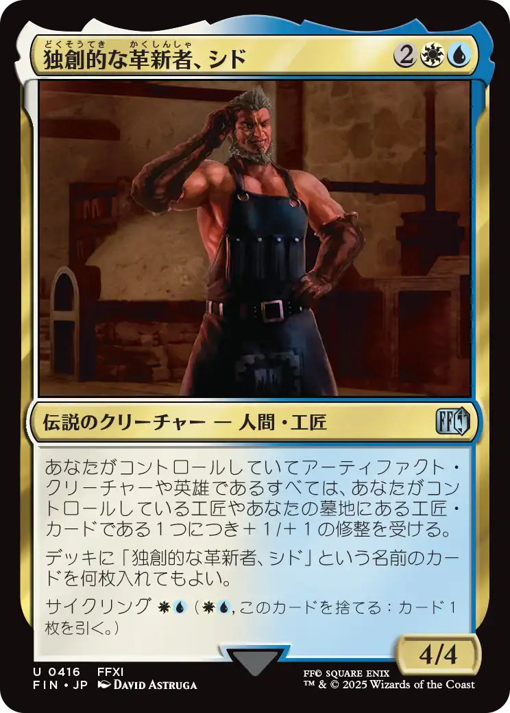 [416]【JP】独創的な革新者、シド/Cid, Timeless Artificer【FIN】[U][多色]