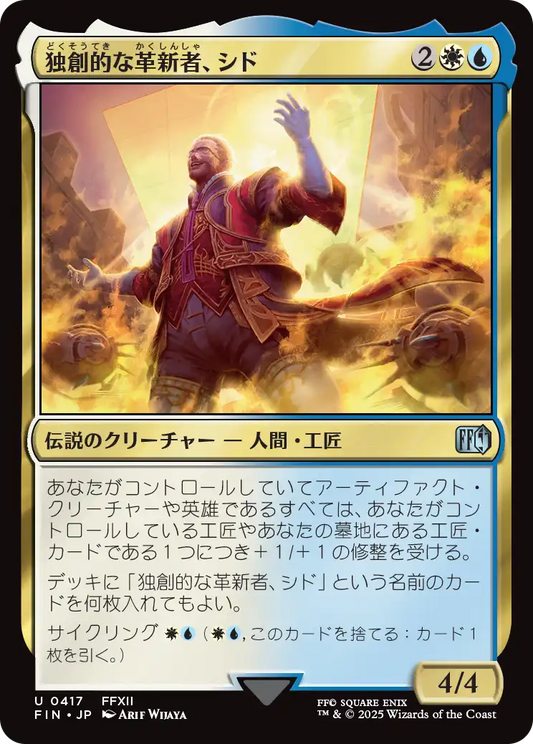 [417]【JP】【FOIL】独創的な革新者、シド/Cid, Timeless Artificer【FIN】[U][多色]