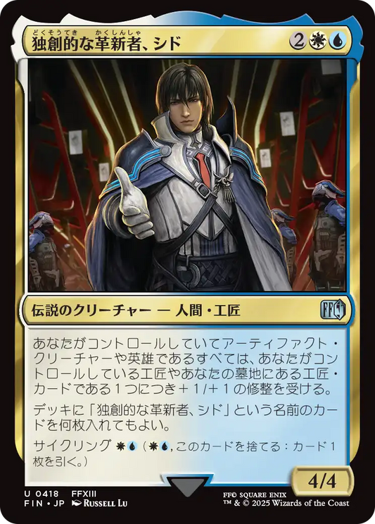 [418]【JP】【FOIL】独創的な革新者、シド/Cid, Timeless Artificer【FIN】[U][多色]