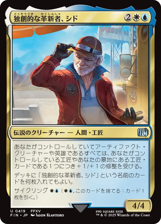 [419]【JP】【FOIL】独創的な革新者、シド/Cid, Timeless Artificer【FIN】[U][多色]