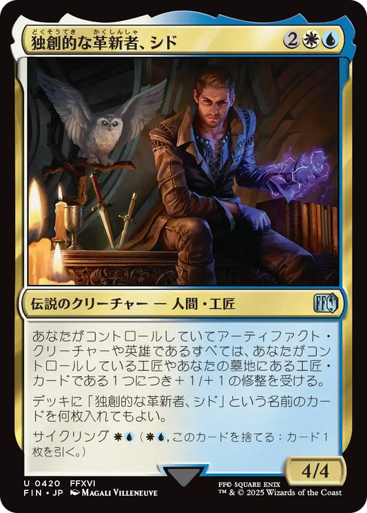 [420]【JP】【FOIL】独創的な革新者、シド/Cid, Timeless Artificer【FIN】[U][多色]