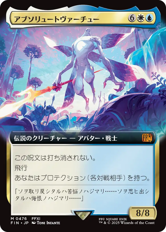 [476]【JP】■拡張アート■アブソリュートヴァーチュー/Absolute Virtue【FIN】[M][多色]