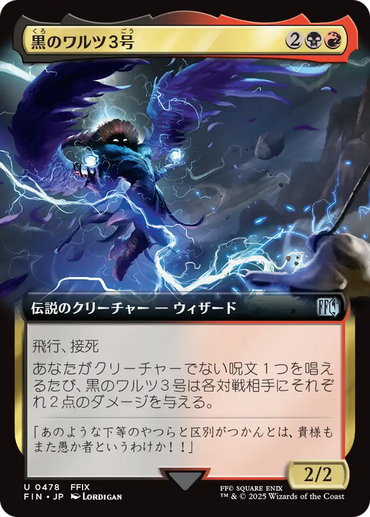 [478]【JP】■拡張アート■黒のワルツ３号/Black Waltz No. 3【FIN】[U][多色]