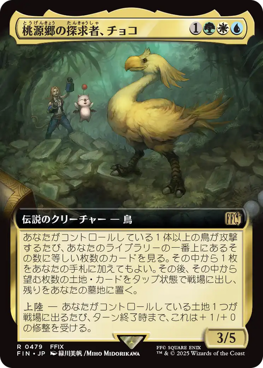 [479]【JP】■拡張アート■桃源郷の探求者、チョコ/Choco, Seeker of Paradise【FIN】[R][多色]