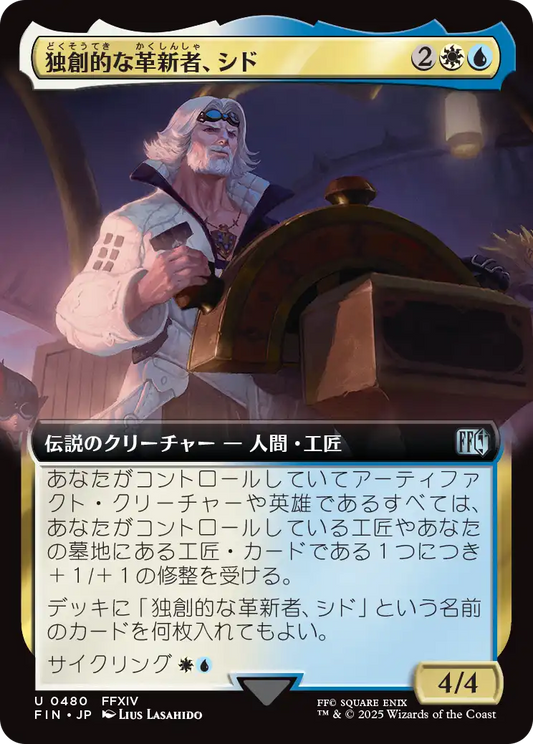 [480]【JP】■拡張アート■独創的な革新者、シド/Cid, Timeless Artificer【FIN】[U][多色]