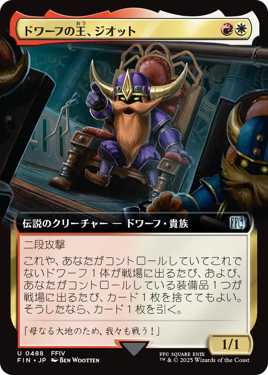 [488]【JP】■拡張アート■ドワーフの王、ジオット/Giott, King of the Dwarves【FIN】[U][多色]