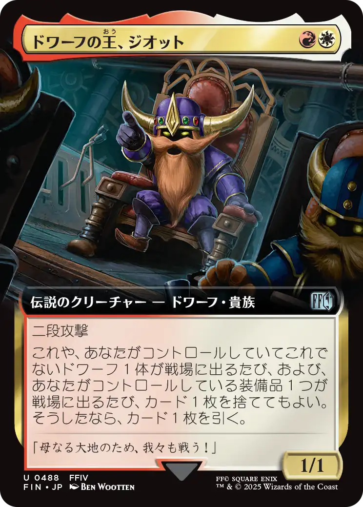 [488]【JP】■拡張アート■ドワーフの王、ジオット/Giott, King of the Dwarves【FIN】[U][多色]