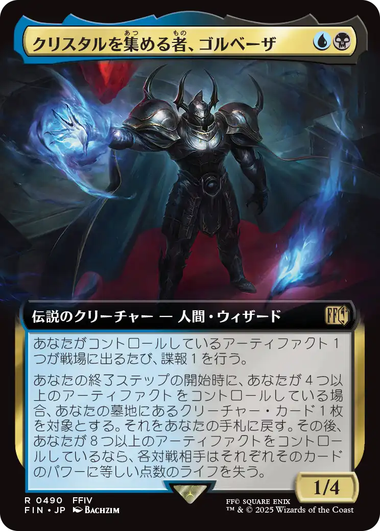 [490]【JP】■拡張アート■クリスタルを集める者、ゴルベーザ/Golbez, Crystal Collector【FIN】[R][多色]