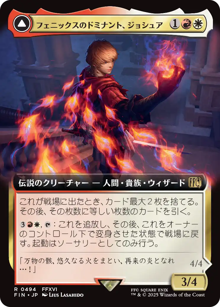 [494]【JP】■拡張アート■フェニックスのドミナント、ジョシュア/Joshua, Phoenix's Dominant【FIN】[R][多色]