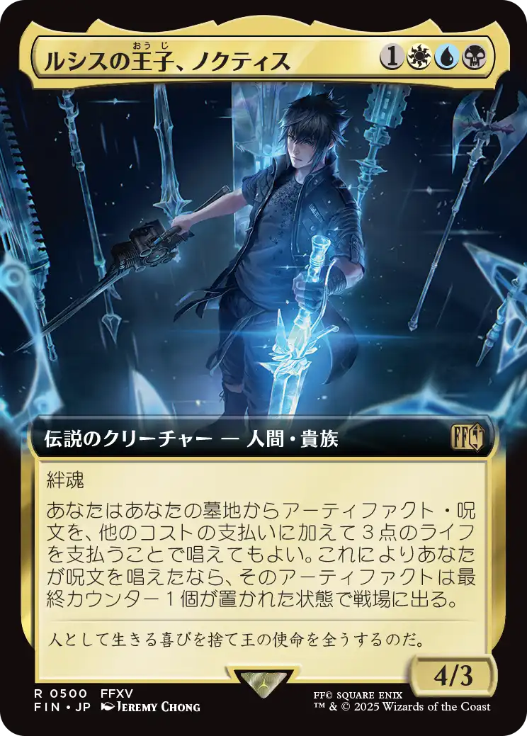 [500]【JP】■拡張アート■ルシスの王子、ノクティス/Noctis, Prince of Lucis【FIN】[R][多色]