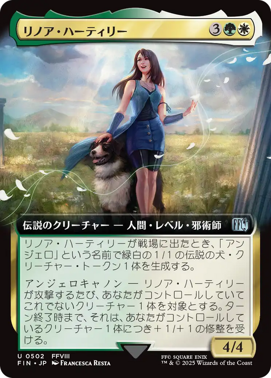 [502]【JP】■拡張アート■リノア・ハーティリー/Rinoa Heartilly【FIN】[U][多色]