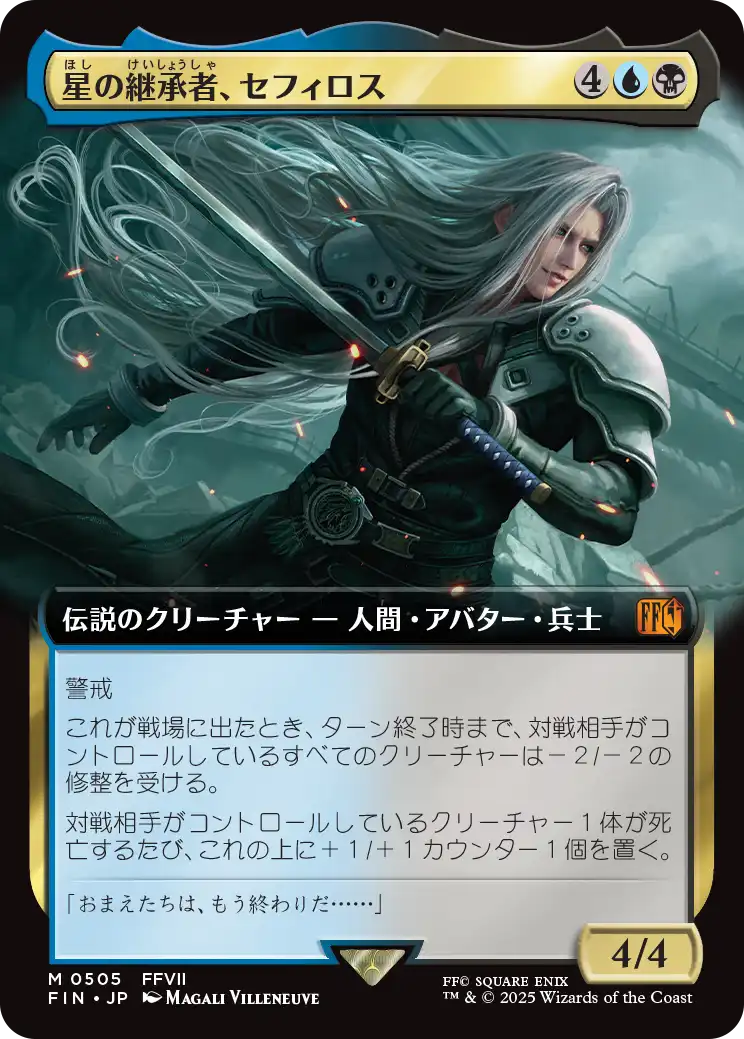 [505]【JP】■拡張アート■星の継承者、セフィロス/Sephiroth, Planet's Heir【FIN】[M][多色]