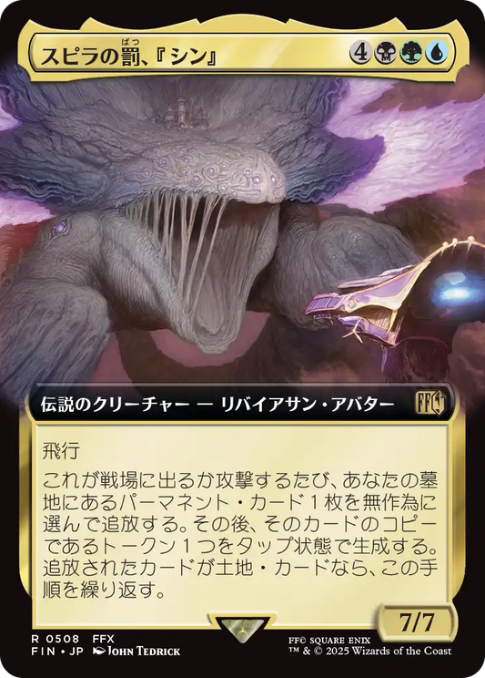 [508]【JP】■拡張アート■スピラの罰、『シン』/Sin, Spira's Punishment【FIN】[R][多色]