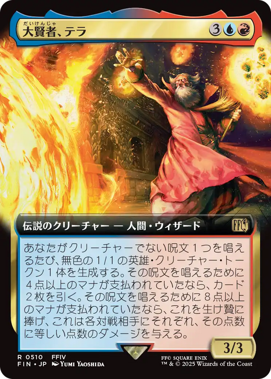 [510]【JP】■拡張アート■大賢者、テラ/Tellah, Great Sage【FIN】[R][多色]