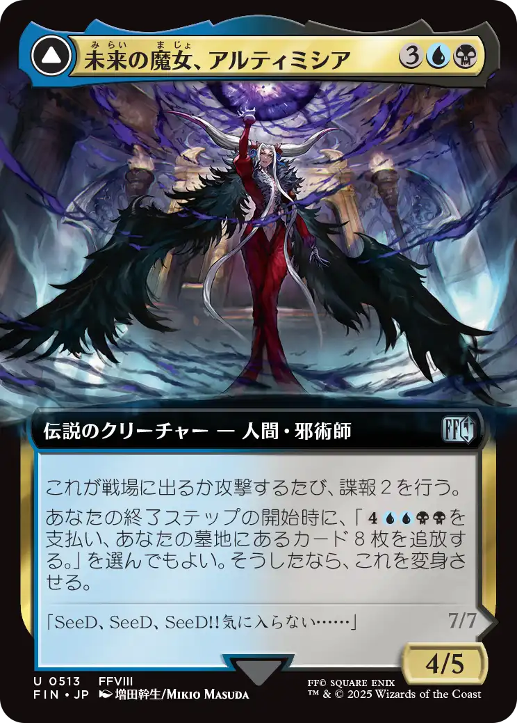 [513]【JP】■拡張アート■未来の魔女、アルティミシア/Ultimecia, Time Sorceress【FIN】[U][多色]