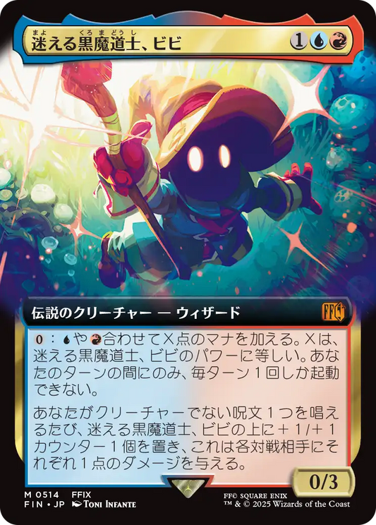 [514]【JP】■拡張アート■迷える黒魔道士、ビビ/Vivi Ornitier【FIN】[M][多色]