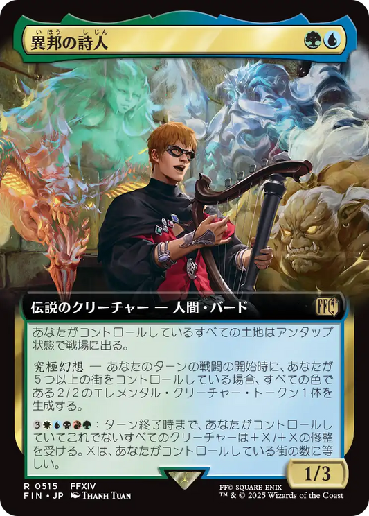 [515]【JP】■拡張アート■異邦の詩人/The Wandering Minstrel【FIN】[R][多色]