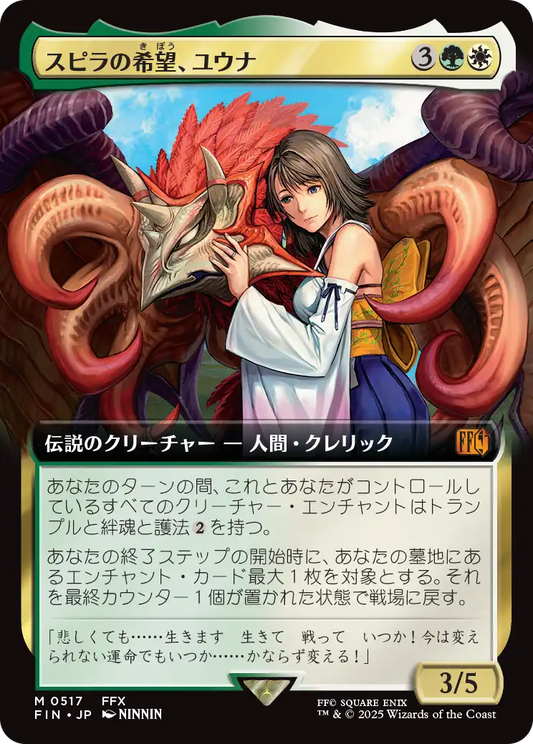 [517]【JP】■拡張アート■スピラの希望、ユウナ/Yuna, Hope of Spira【FIN】[M][多色]