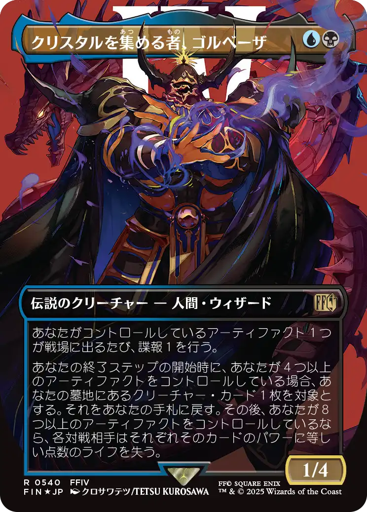 [540]【JP】【サージFOIL】■ボーダーレス■クリスタルを集める者、ゴルベーザ/Golbez, Crystal Collector【FIN】[R][多色]