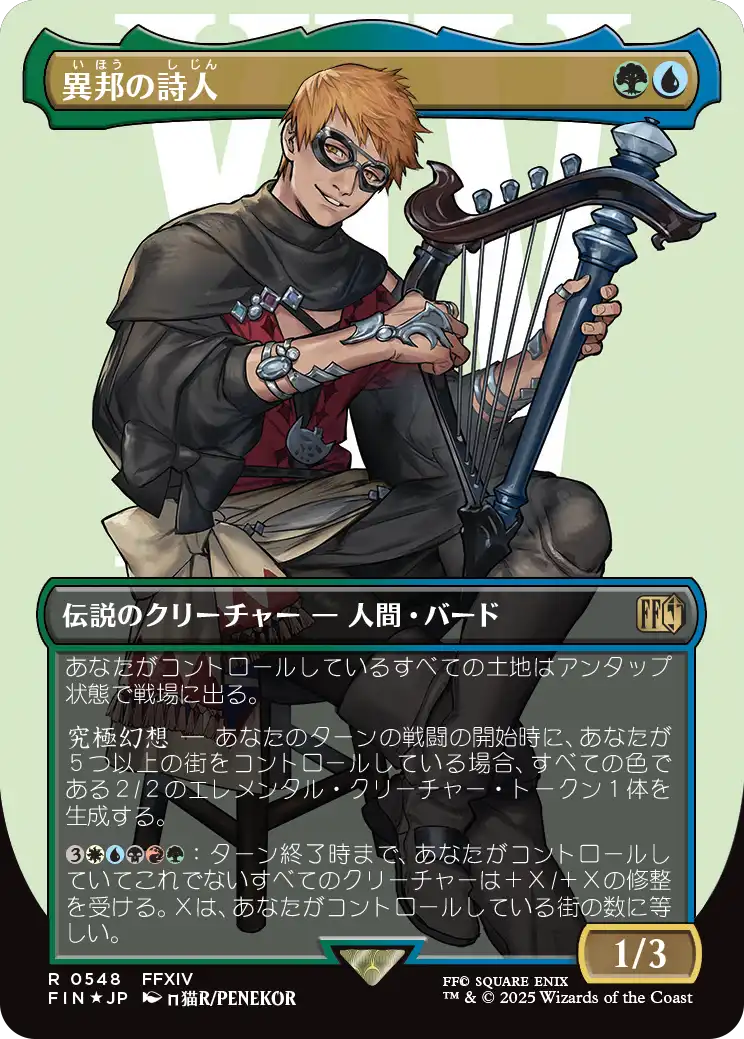 [548]【JP】【サージFOIL】■ボーダーレス■異邦の詩人/The Wandering Minstrel【FIN】[R][多色]