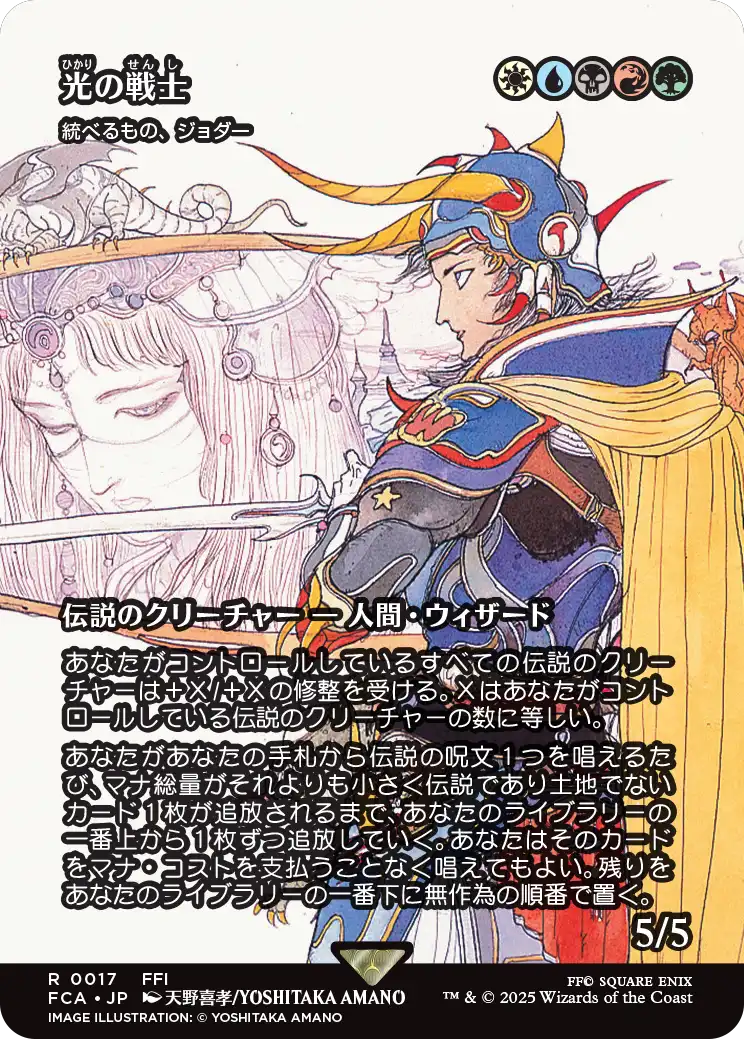 [017]【JP】【FOIL】■ショーケース■統べるもの、ジョダー/Jodah, the Unifier【FCA】[R][多色]