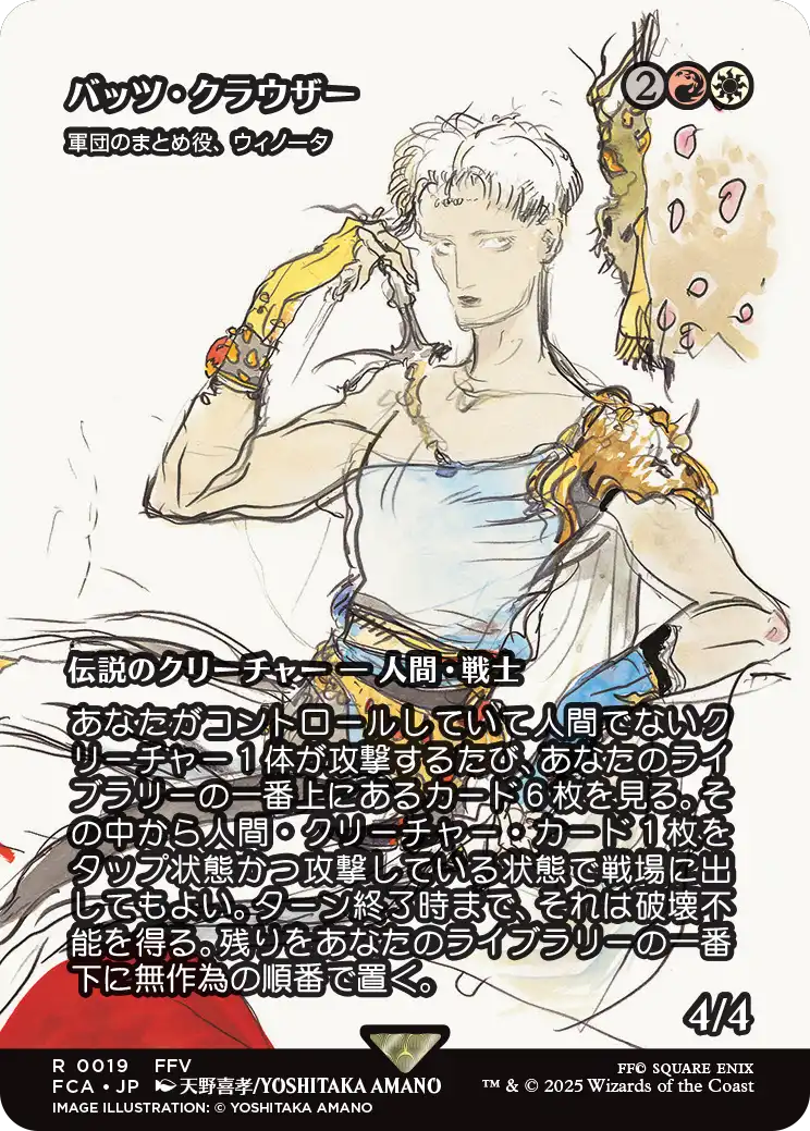 [019]【JP】■ショーケース■軍団のまとめ役、ウィノータ/Winota, Joiner of Forces【FCA】[R][多色]