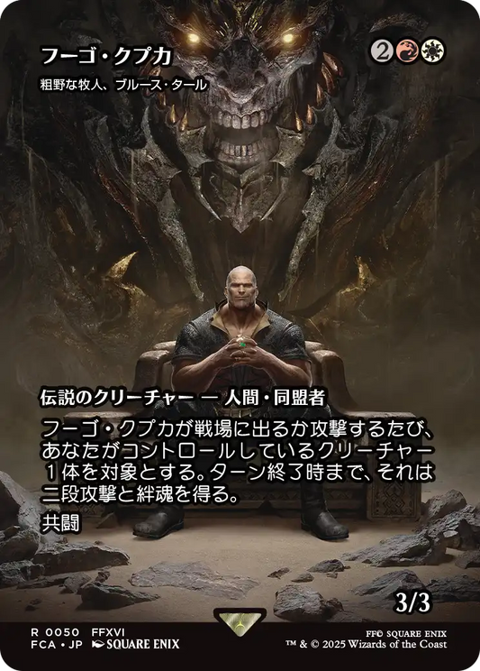 [050]【JP】■ショーケース■粗野な牧人、ブルース・タール/Bruse Tarl, Boorish Herder【FCA】[R][多色]