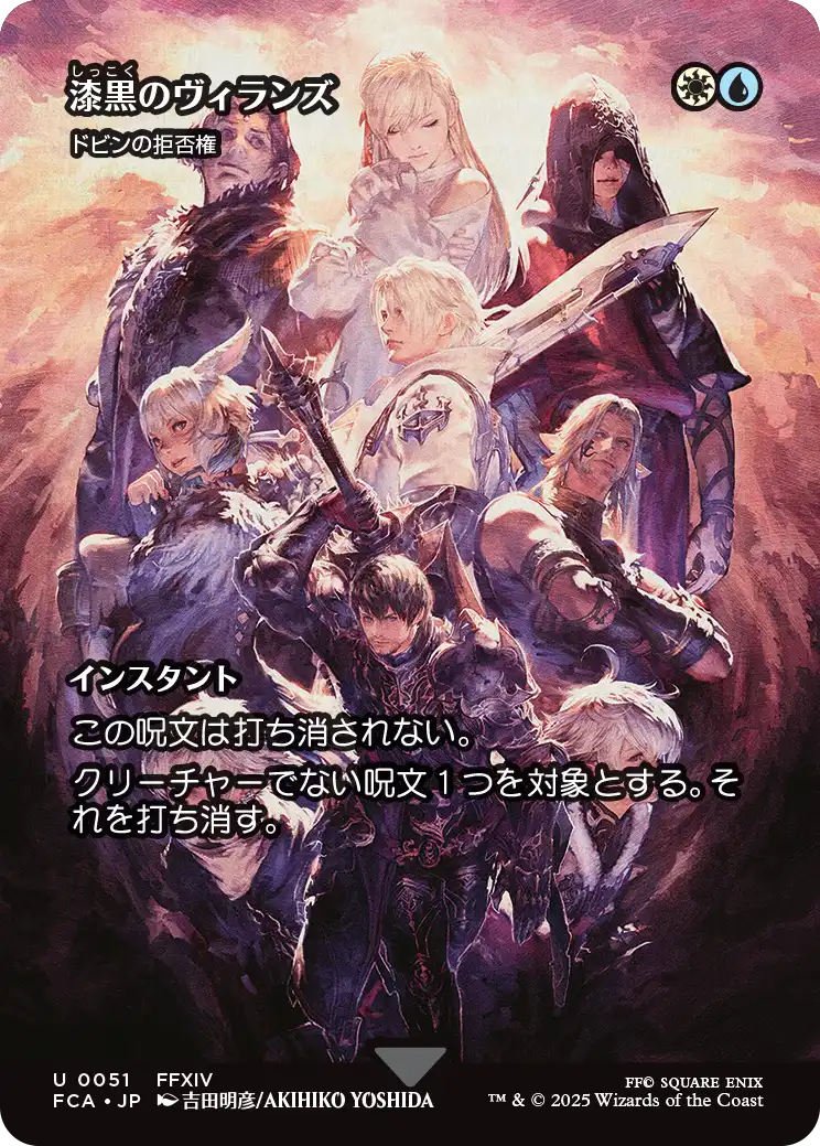 [051]【JP】【FOIL】■ショーケース■ドビンの拒否権/Dovin's Veto【FCA】[U][多色]