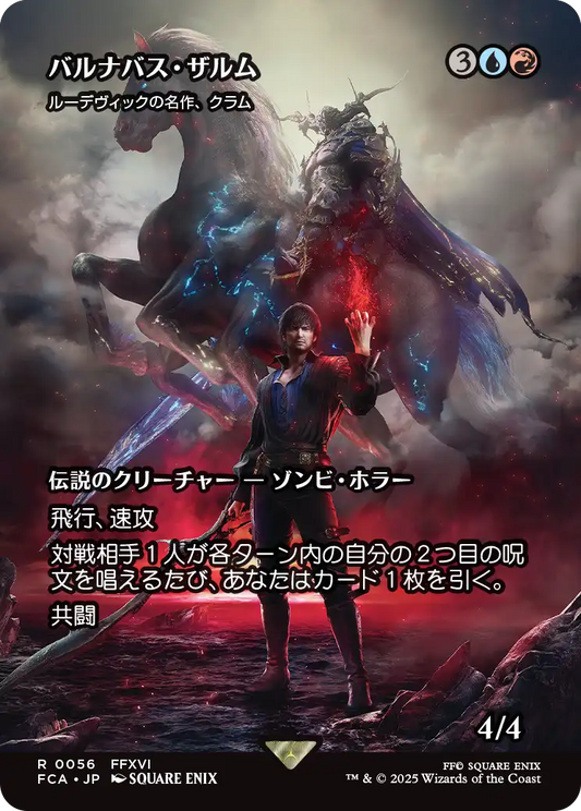 [056]【JP】【FOIL】■ショーケース■ルーデヴィックの名作、クラム/Kraum, Ludevic's Opus【FCA】[R][多色]