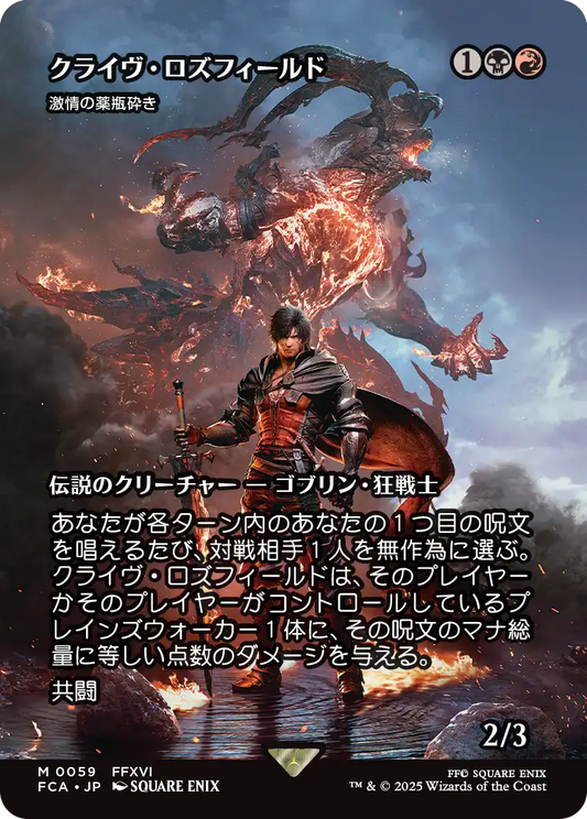 [059]【JP】■ショーケース■激情の薬瓶砕き/Vial Smasher the Fierce【FCA】[M][多色]