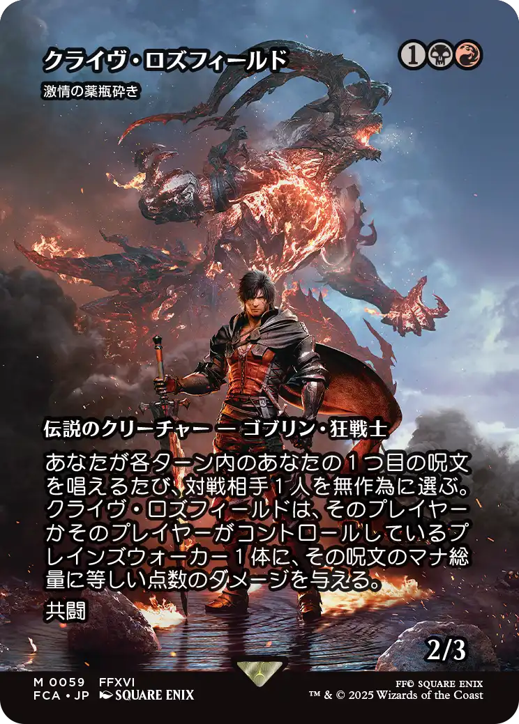 [059]【JP】【FOIL】■ショーケース■激情の薬瓶砕き/Vial Smasher the Fierce【FCA】[M][多色]